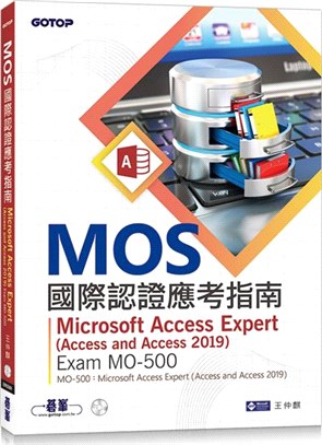 MOS國際認證應考指南－Microsoft Access Expert（Access and Access 2019）Exam MO-500