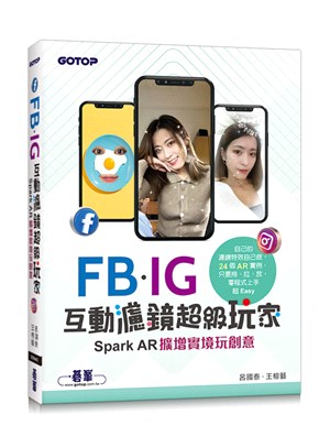 FB、IG互動濾鏡超級玩家：Spark AR擴增實境玩創意