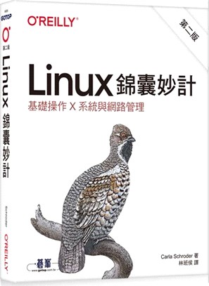 Linux錦囊妙計 :基礎操作x系統與網路管理 /