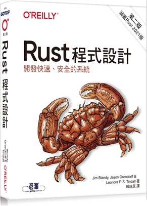 Rust程式設計 /