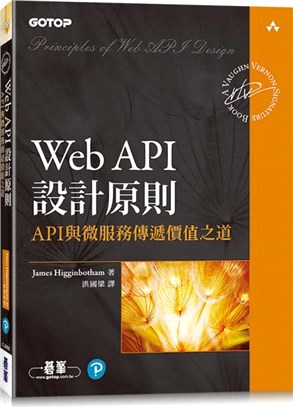 Web API設計原則 : API與微服務傳遞價值之道