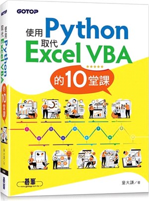 使用Python取代Excel VBA的10堂課