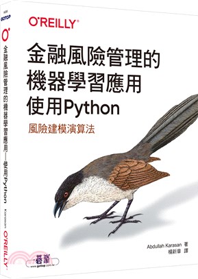 金融風險管理的機器學習應用：使用Python