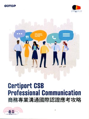 Certiport CSB Professional Communication商務專業溝通國際認證應考攻略