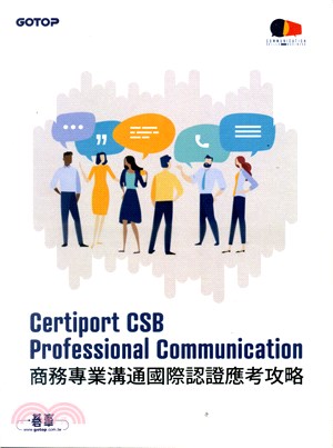 Certiport CSB Professional Communication商務專業溝通國際認證應考攻略 | 拾書所