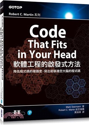 Code That Fits in Your Head：軟體工程的啟發式方法