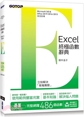 Excel終極函數辭典 /
