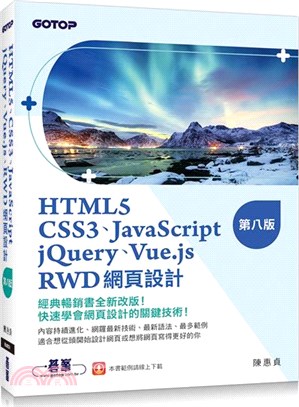 HTML5、CSS3、JavaScript、jQuery、Vue.js、RWD網頁設計