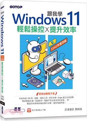 跟我學Windows 11輕鬆操控X提升效率 /