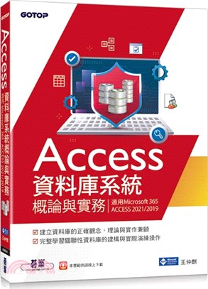 Access資料庫系統概論與實務（適用Microsoft 365、ACCESS 2021/2019）