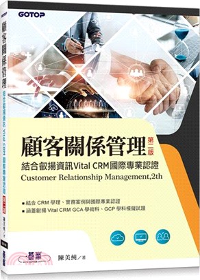 顧客關係管理：結合叡揚資訊Vital CRM國際專業認證