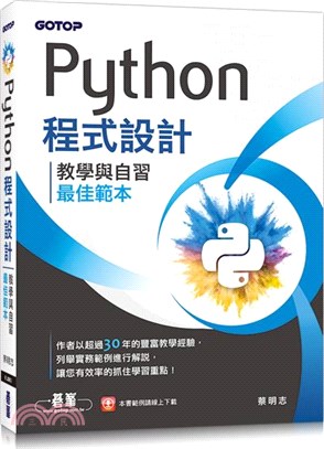 Python程式設計 :教學與自習最佳範本 /