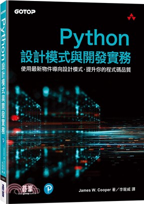 Python設計模式與開發實務 /