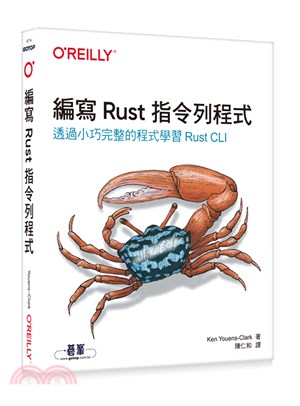編寫Rust指令列程式 :透過小巧完整的程式學習Rust CLI /