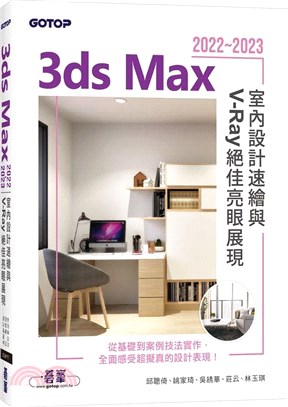 3ds Max 2022～2023室內設計速繪與V-Ray絕佳亮眼展現 | 拾書所
