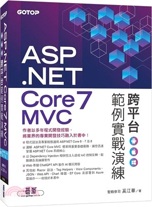ASP.NET Core 7 MVC跨平台範例實戰演練