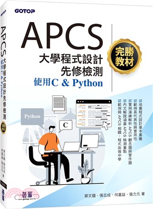 APCS大學程式設計先修檢測完勝教材：使用C & Python | 拾書所