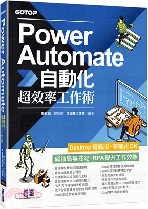 Power Automate自動化超效率工作術