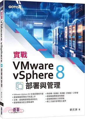 實戰VMware vSphere 8部署與管理 /