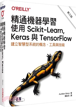 精通機器學習：使用Scikit-Learn, Keras與TensorFlow