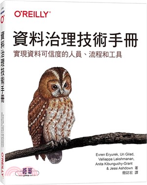 資料治理技術手冊 | 拾書所