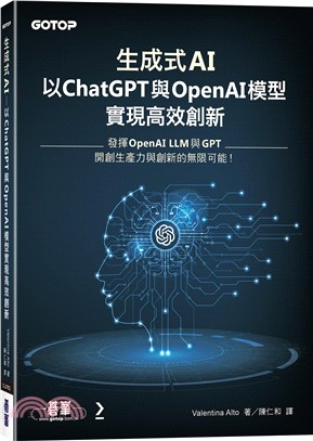 生成式AI：以ChatGPT與OpenAI模型實現高效創新
