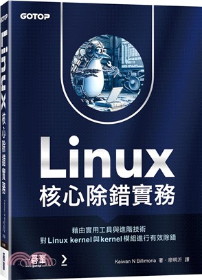 Linux核心除錯實務