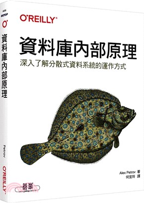 資料庫內部原理：深入了解分散式資料系統的運作方式