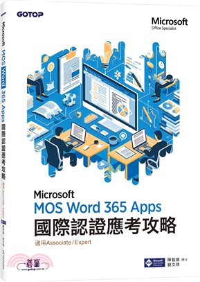 MOS Word Microsoft 365 Apps國際認證應考攻略 (適用Associate and Expert )