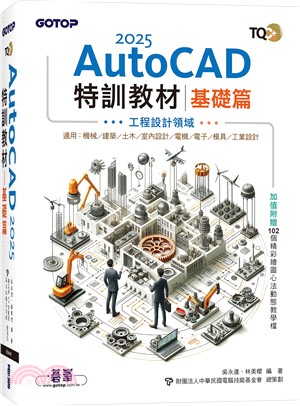 AutoCAD 2025特訓教材. 基礎篇(另開新視窗)