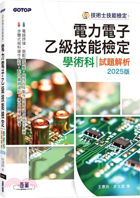 電力電子乙級技能檢定學術科試題解析