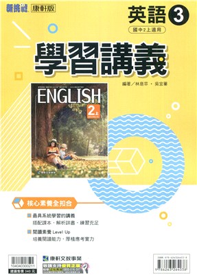 國中新挑戰學習講義：英語3