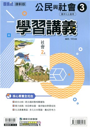 國中新挑戰學習講義：公民與社會3