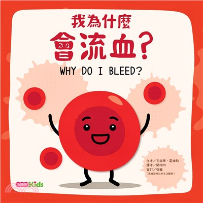 我為什麼會流血？
