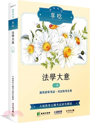 法學大意