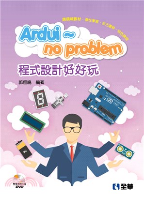 Ardui～no problem程式設計好好玩