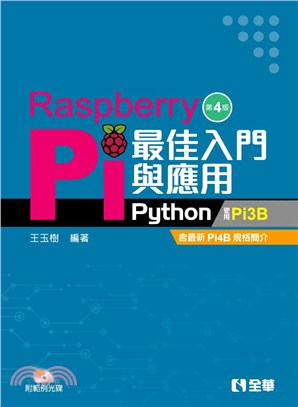 Raspberry Pi最佳入門與應用Python