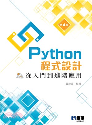Python程式設計 :從入門到進階應用 /