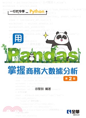 一行指令學Python－用Pandas掌握商務大數據分析