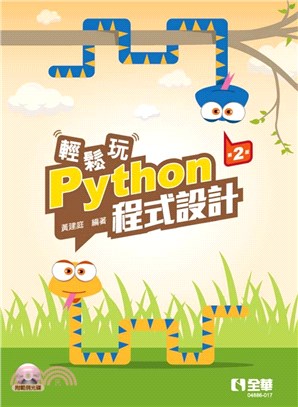 輕鬆玩Python程式設計 /