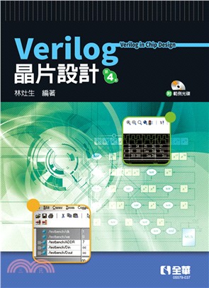 Verilog 晶片設計（第四版） | 拾書所