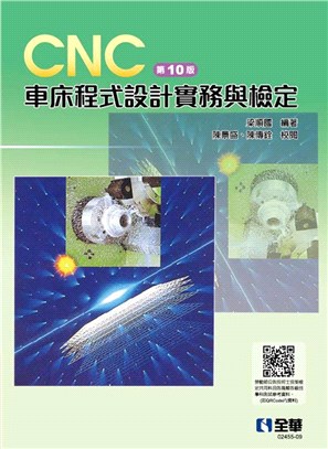 CNC車床程式設計實務與檢定 | 拾書所