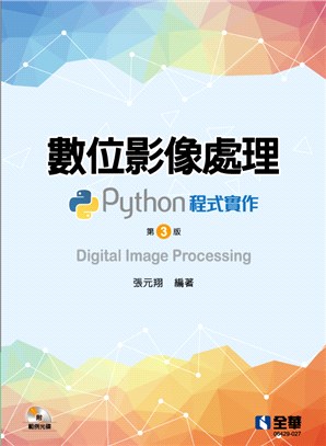 數位影像處理 :Python程式實作 = Digital image processing /