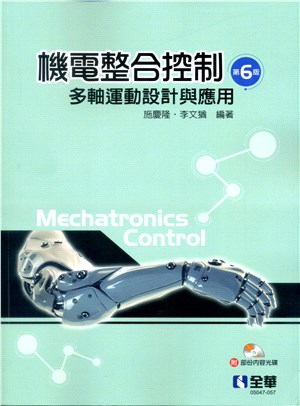 機電整合控制－多軸運動設計與應用（第6版）（附部分內容光碟）