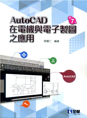 AutoCAD在電機與電子製圖之應用