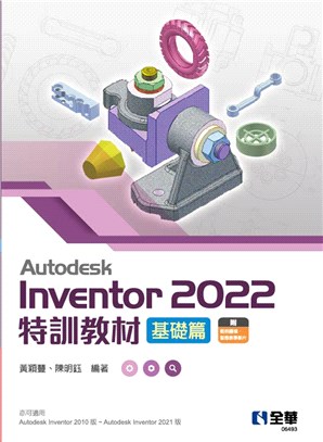Autodesk Inventor 2022特訓教材基礎篇
