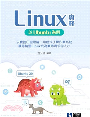 Linux實務：以Ubuntu為例