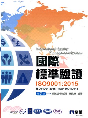 國際標準驗證（ISO9001：2015）