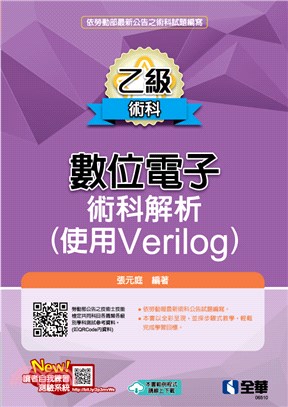 乙級數位電子術科解析（使用Verilog）