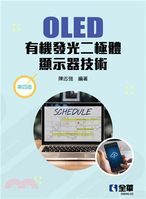 OLED有機發光二極體顯示器技術